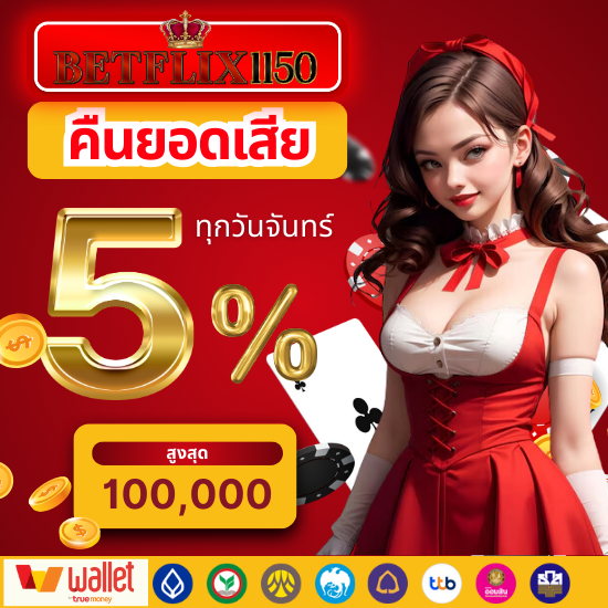 betflix1150 เว็บคาสิโนออนไลน์ เดิมพันเกมสล็อตออนไลน์